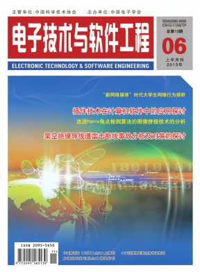 《电子技术与软件工程》 半月刊 国家级