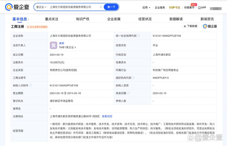 6亿元成立能源服务公司】